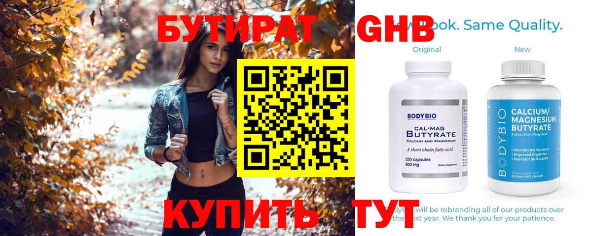 Бутират оксибутират  Вход с VPN  БУТИРАТ  Азнакаево 