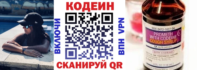 Кодеин напиток Lean (лин)  наркотики  Азнакаево 