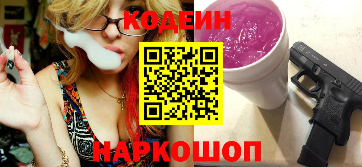 Codein напиток Lean (лин)  Вход с VPN  Азнакаево  Кодеиновый сироп Lean Purple Drank 