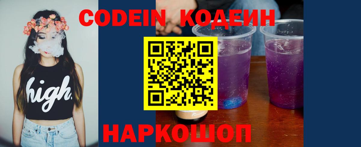 Codein Purple Drank Азнакаево