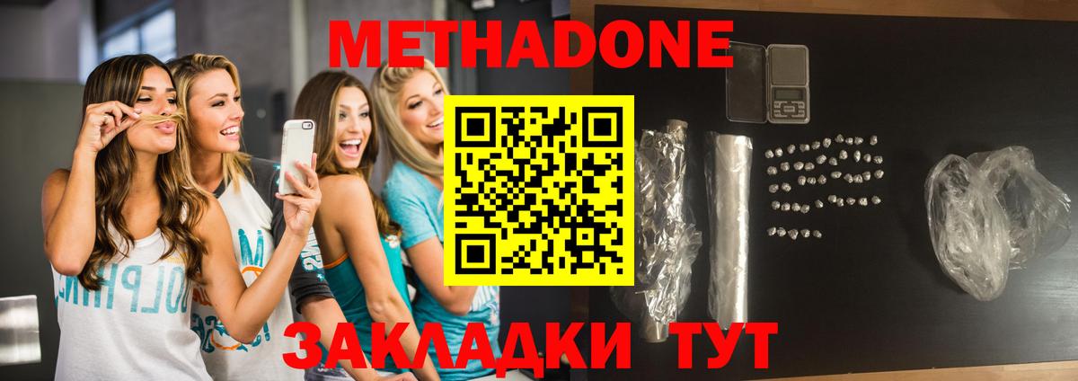 Метадон VHQ  Метадон methadone  Азнакаево  Вход с VPN 