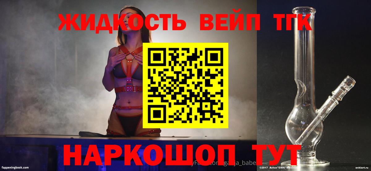 Дистиллят ТГК вейп с тгк Азнакаево